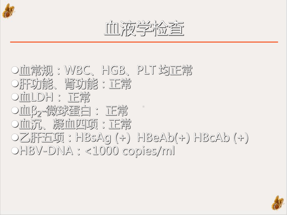 淋巴瘤病例讨论课件整理.pptx_第3页