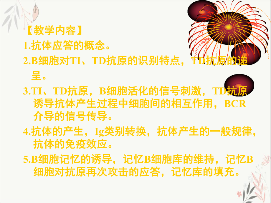 抗体介导的体液免疫应答课件.pptx_第3页