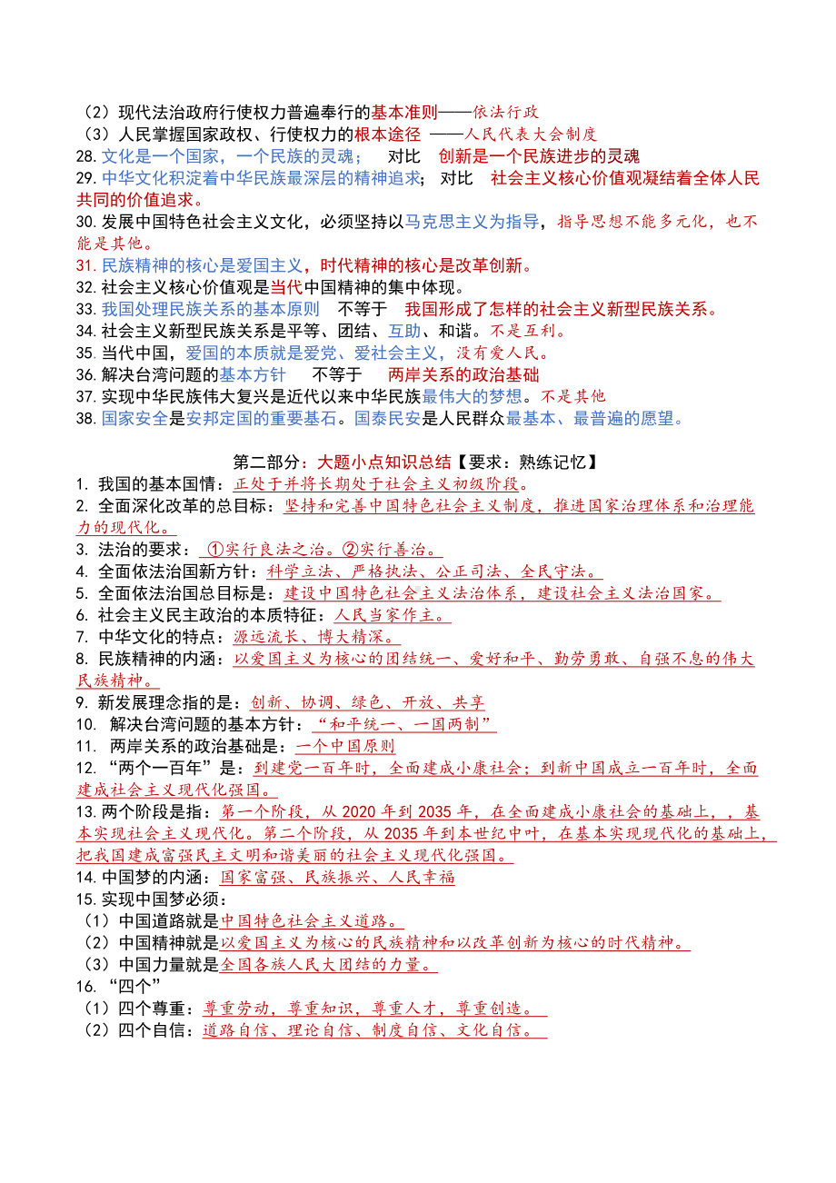 （部）统编版九年级上册《道德与法治》期末复习知识点总结.docx_第2页