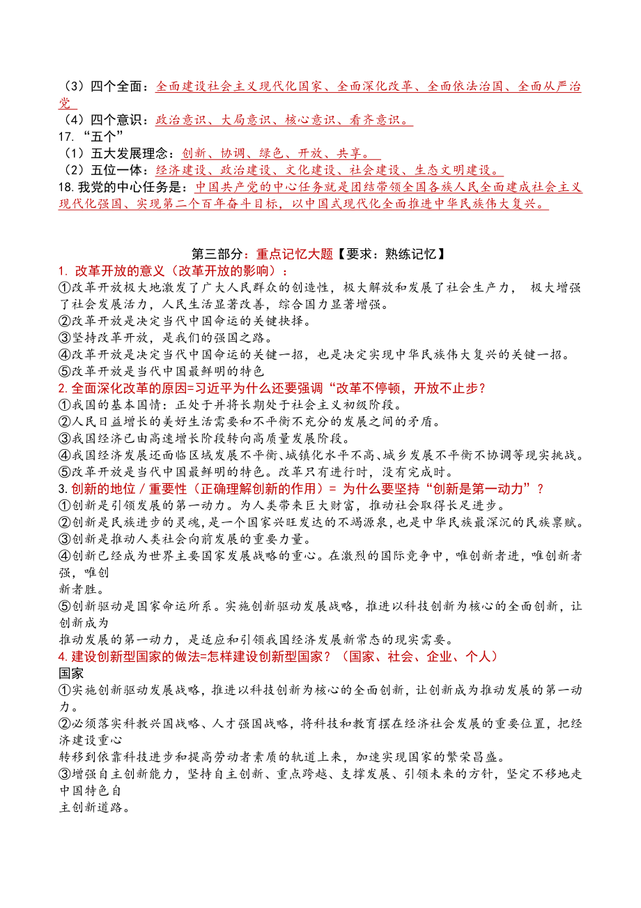 （部）统编版九年级上册《道德与法治》期末复习知识点总结.docx_第3页