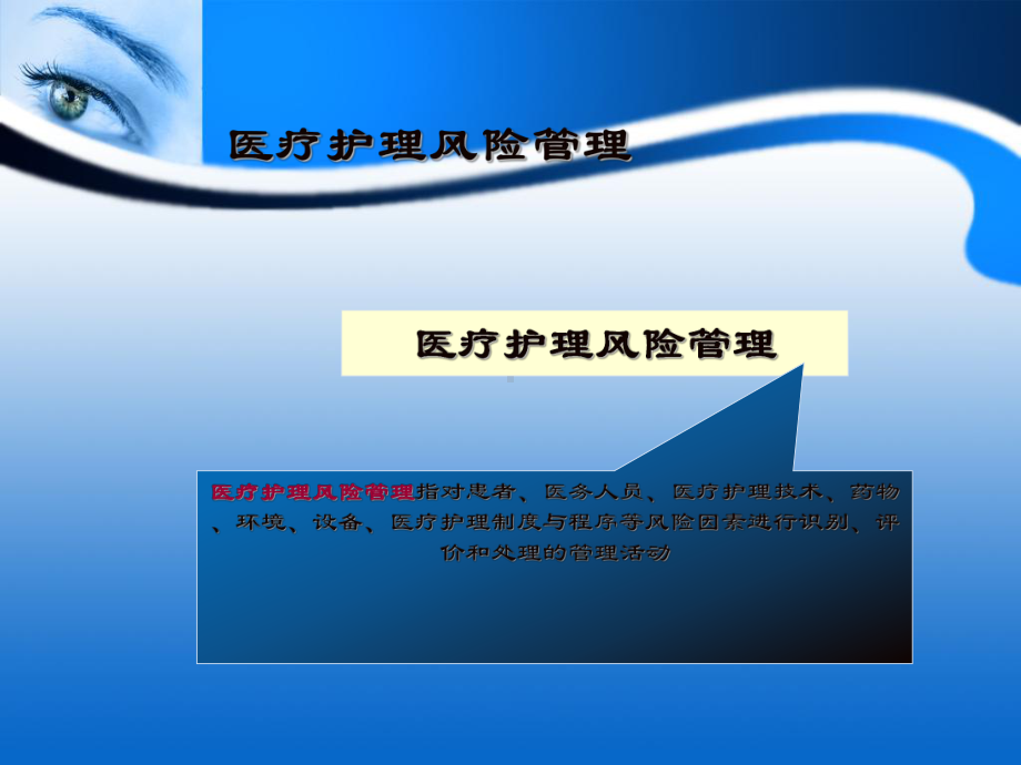 护理风险及安全管理(同名323)课件.ppt_第3页