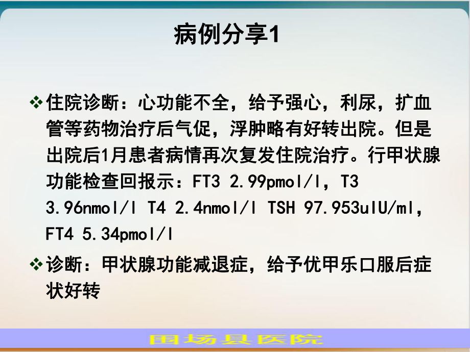 甲状腺功能减退症课件整理.ppt_第3页