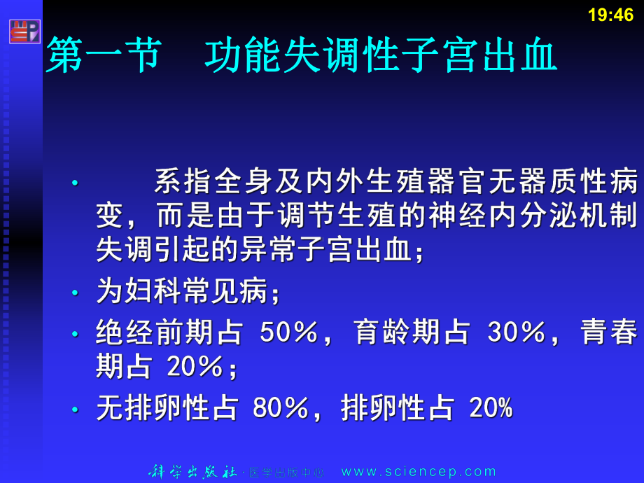 最新17第17章-高专高职《妇产科学》(第二版)课件.ppt_第2页