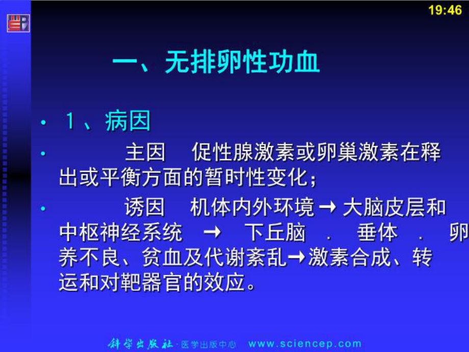 最新17第17章-高专高职《妇产科学》(第二版)课件.ppt_第3页