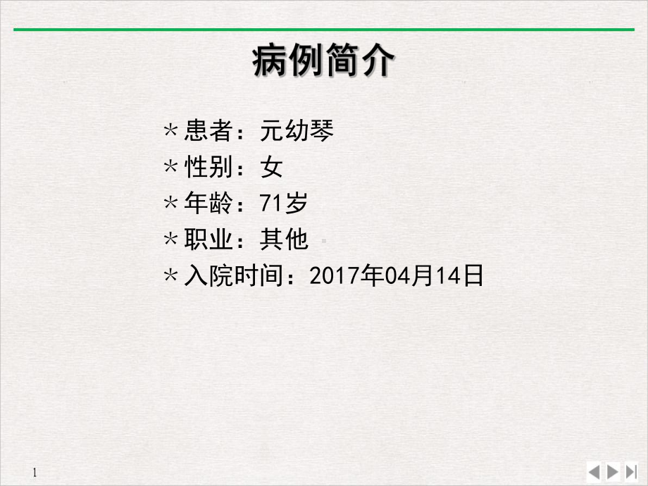 格林巴利综合征护理查房教学课件.ppt_第3页