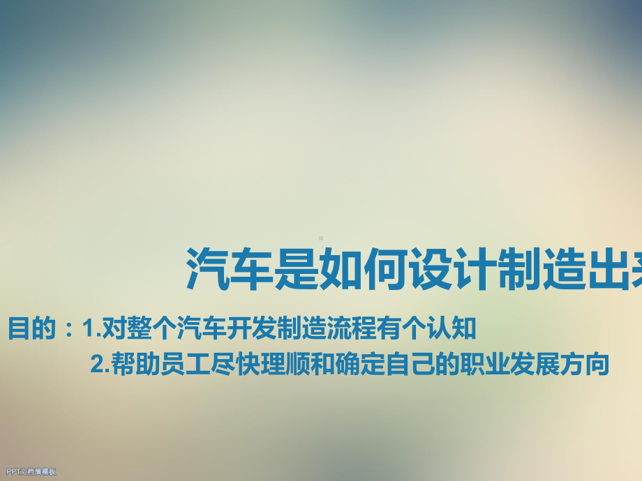 汽车是这么制造出来的课件.ppt_第3页