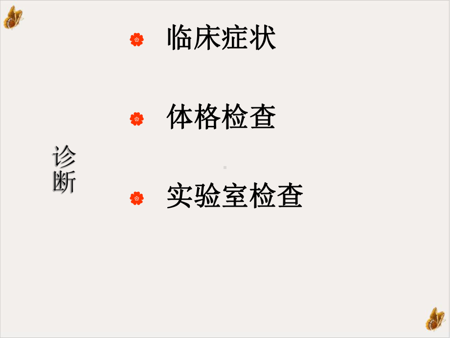 急性白血病的诊断与分型教学课件.ppt_第3页