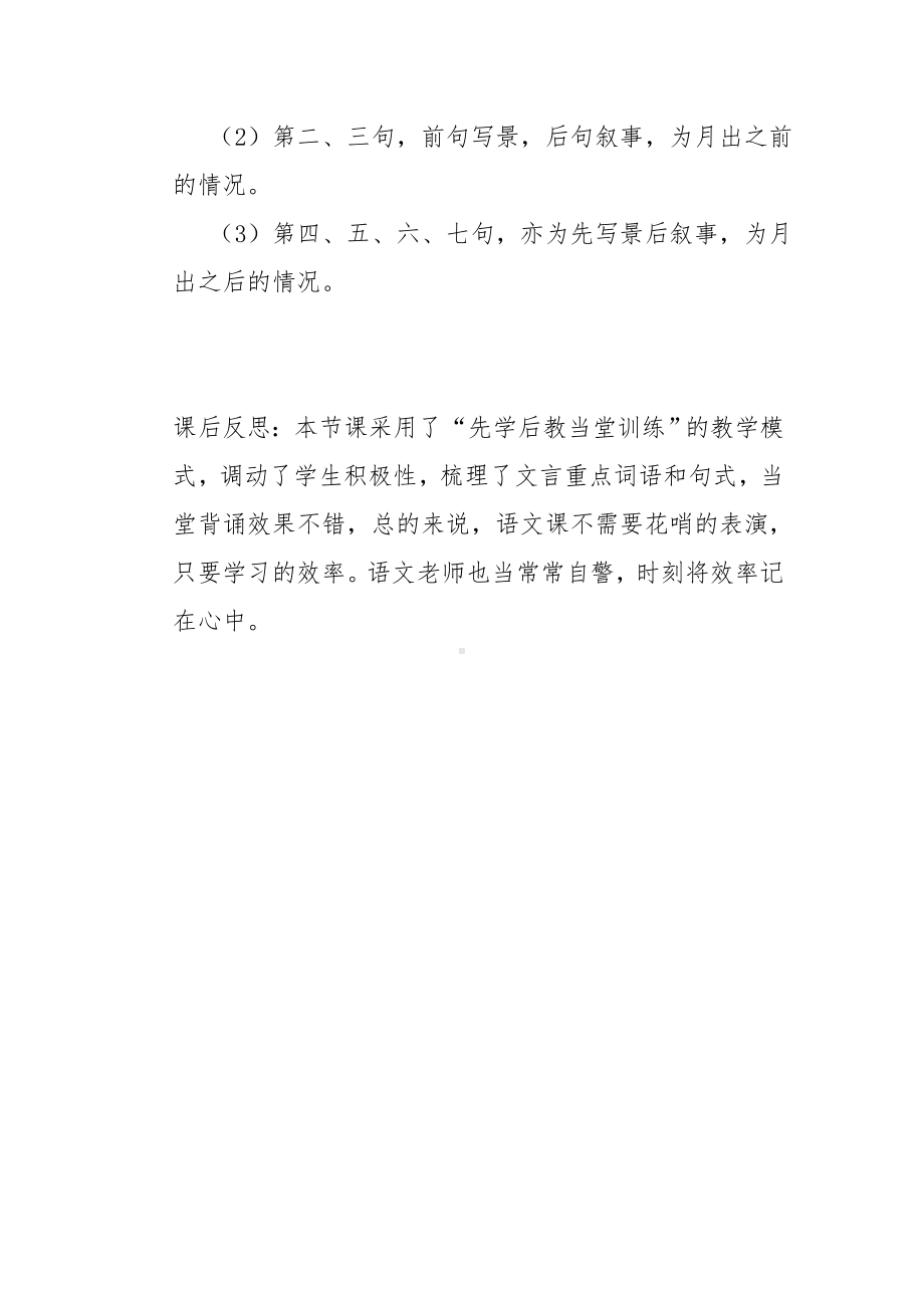 《赤壁赋》教案参考模板范本.doc_第2页