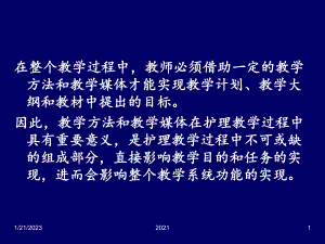 护理教学方法及媒体课件整理.ppt