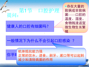 清洁护理技术基础护理课件.pptx