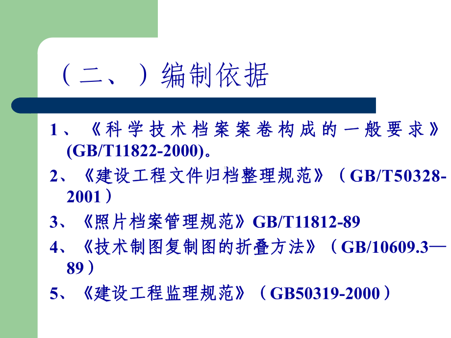 建设工程监理资料管理培训讲义课件.pptx_第3页