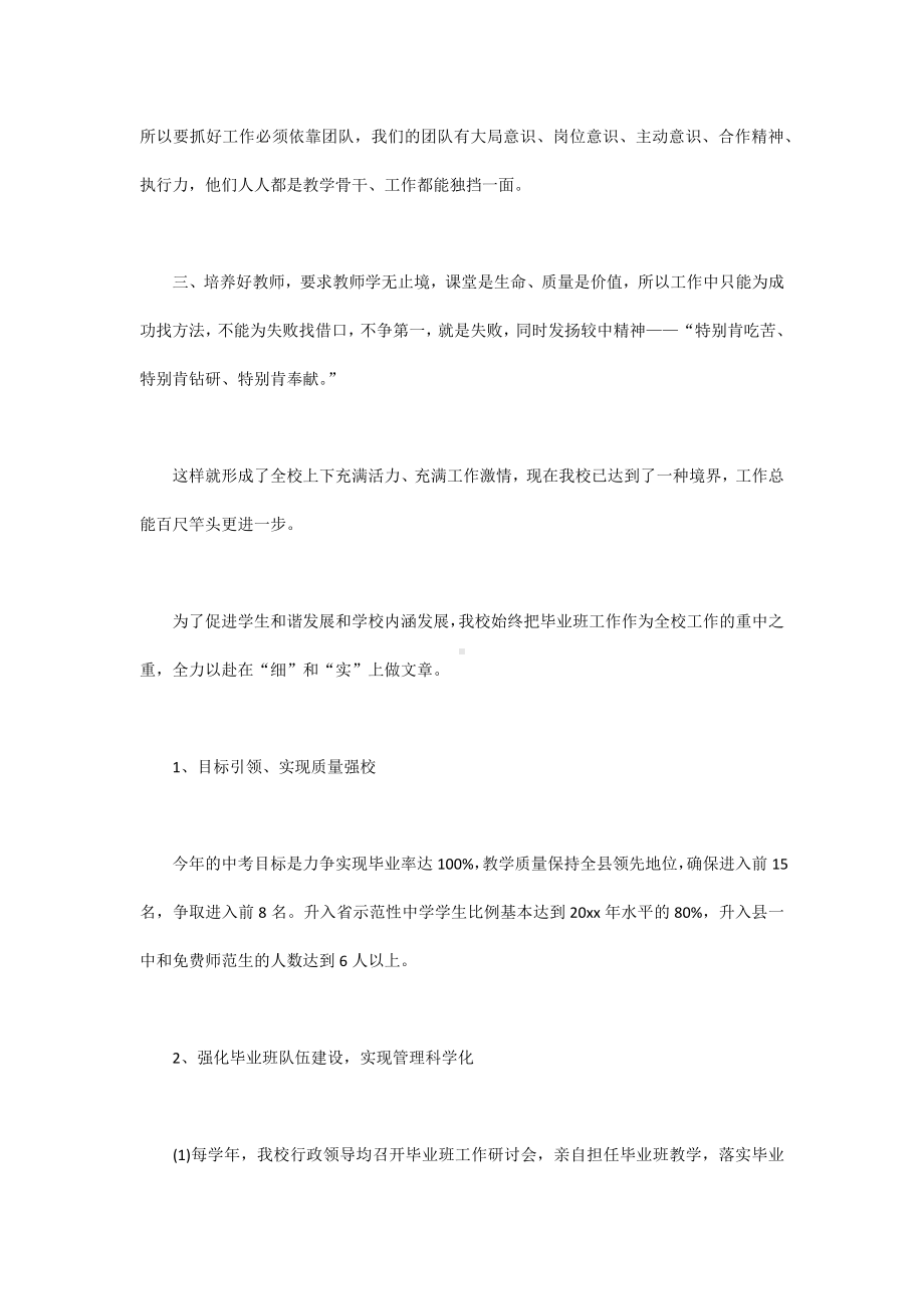 校长在初中毕业班教学工作会议上的讲话-2.docx_第2页