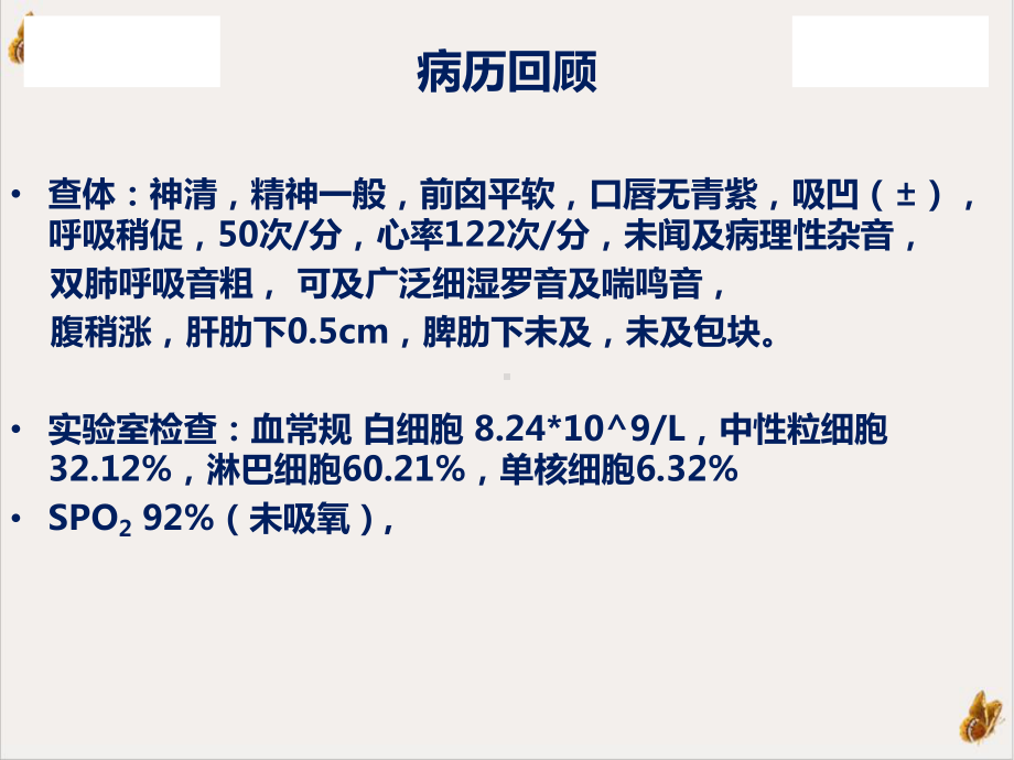 毛细支气管炎的诊断治疗和预防课件.pptx_第2页