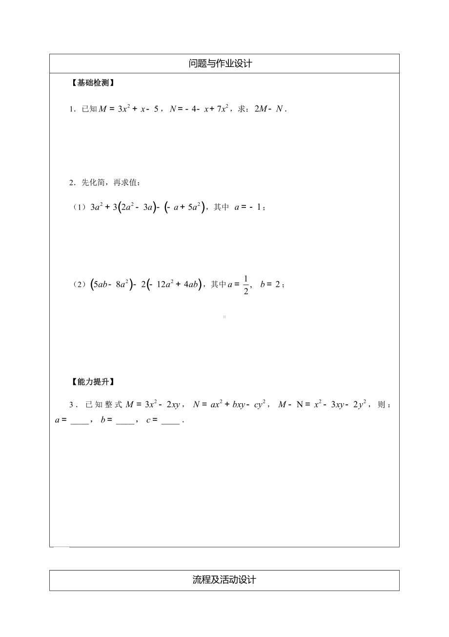 3.4.3 去括号与添括号说课稿-2022新华师大版七年级上册《数学》.docx_第3页