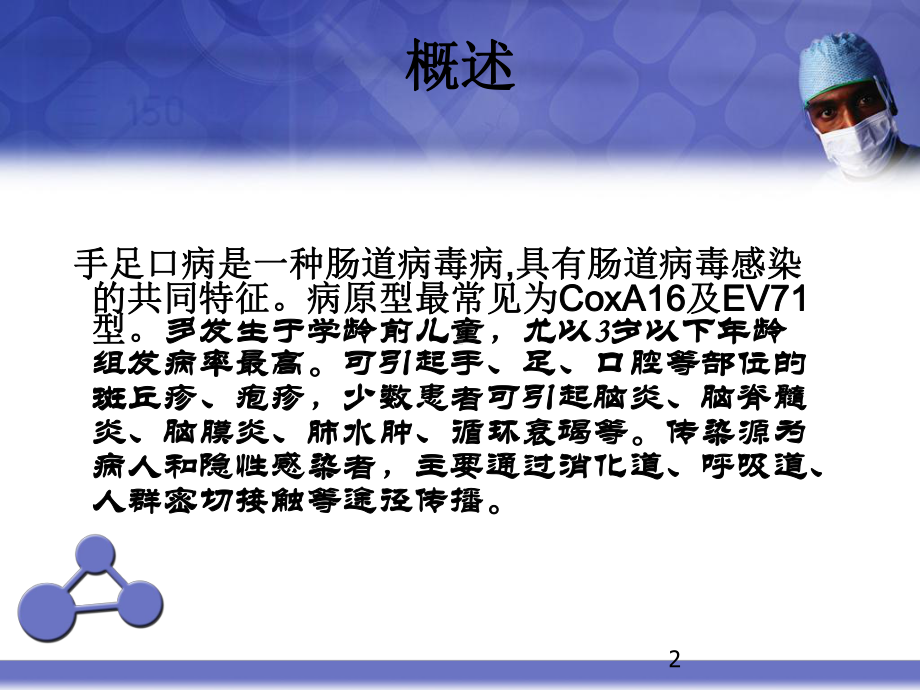 手足口病的观察和护理课件.ppt_第2页