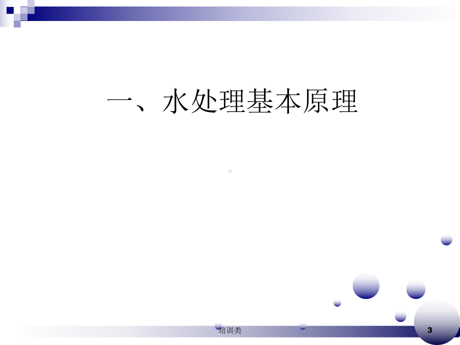 渗滤液处理原理(教育类别)课件.ppt_第3页