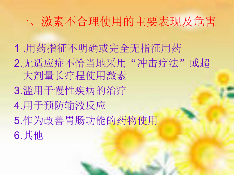 激素的临床应用-课件.ppt_第3页