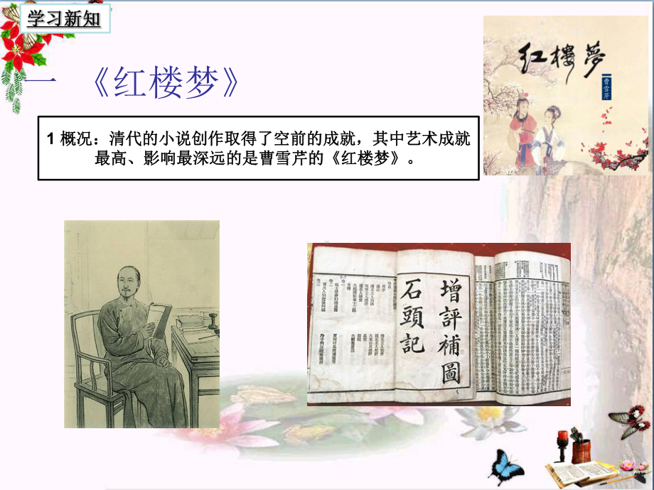 清朝前期的文学艺术优秀课件4.ppt_第3页