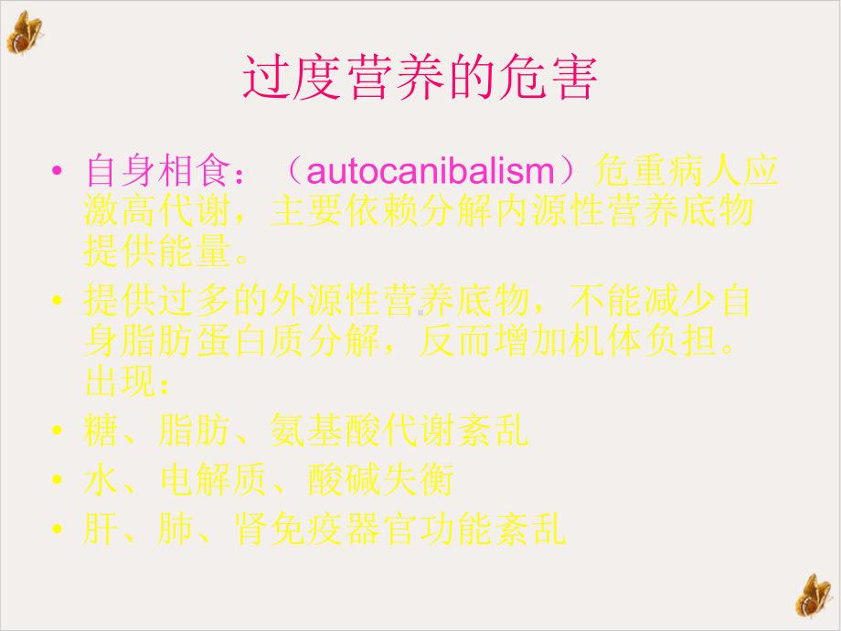 烧伤营养新概念从营养支持到个体化营养治疗课件.pptx_第2页