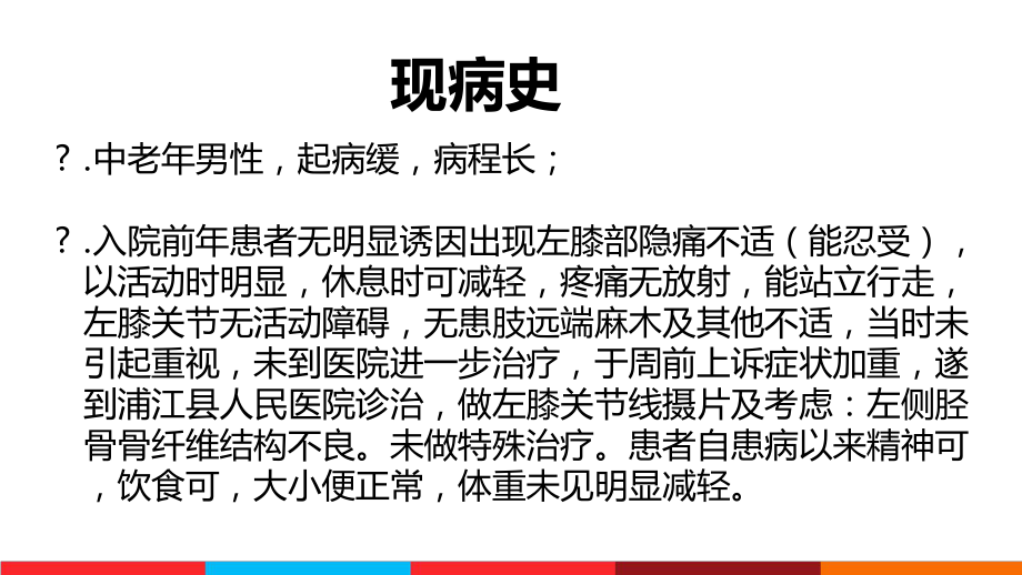 左侧胫骨纤维结构不良病人查房课件.ppt_第3页