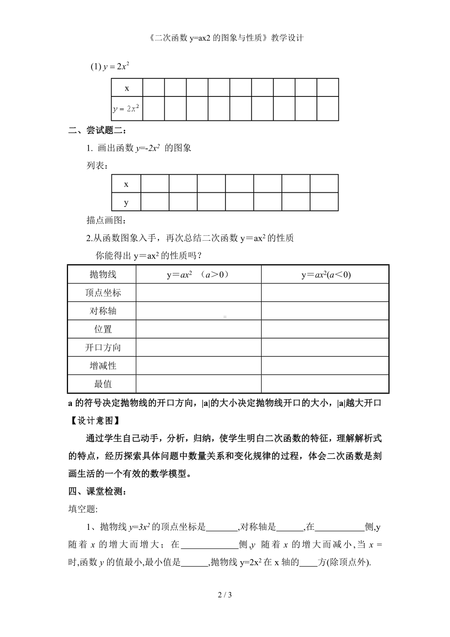 《二次函数y=ax2的图象与性质》教学设计参考模板范本.doc_第2页