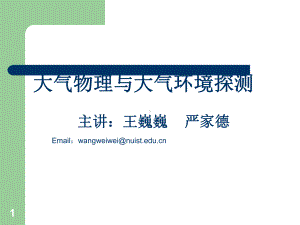 实习一云凝结核探测与资料处理课件.ppt