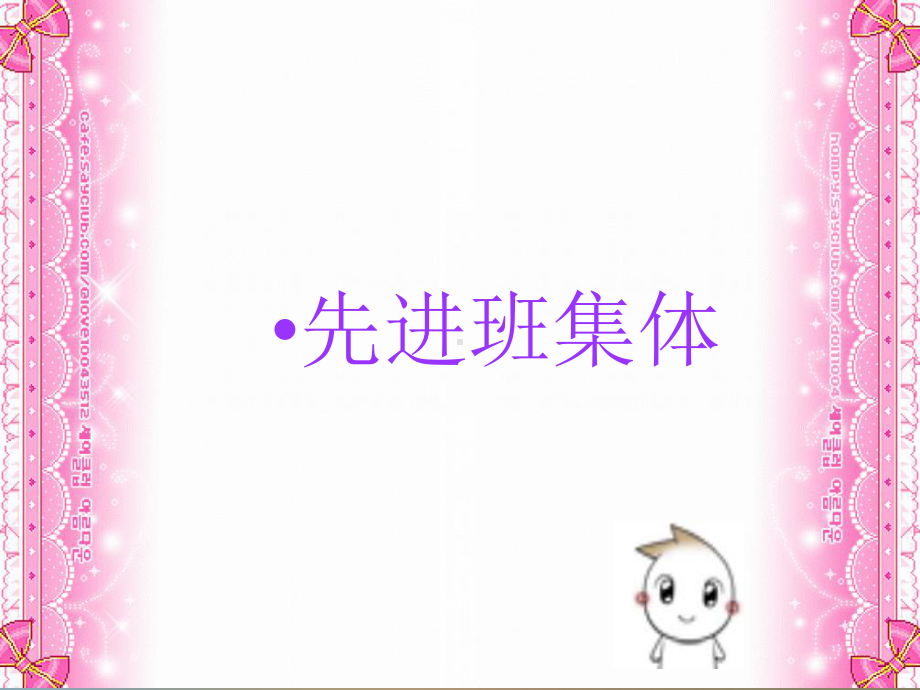 小学主题班会课件：我与班集体.pptx_第2页