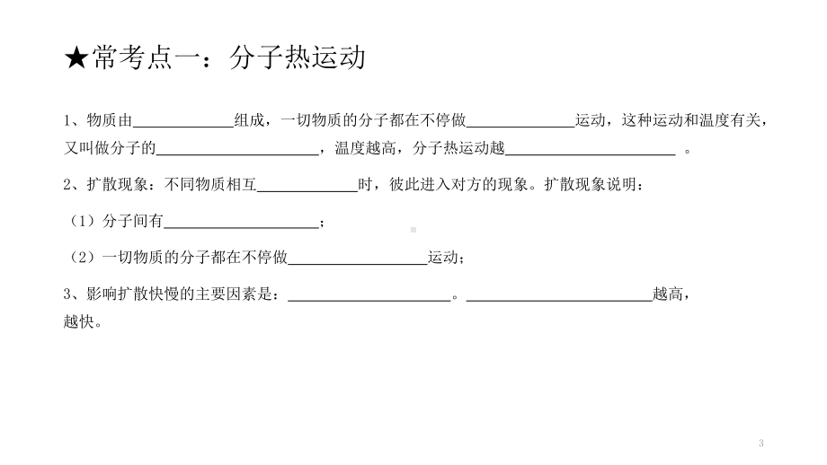 浙教版科学中考复习：内能-课件.pptx_第3页