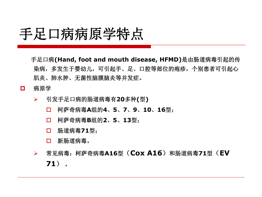 手足口病培训课件整理.ppt_第2页