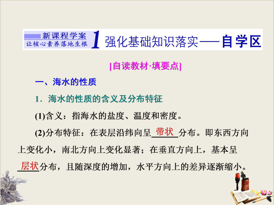 海水的性质和运动对人类活动的影响-自然地理要素及现象(第一课时)课件.pptx_第2页