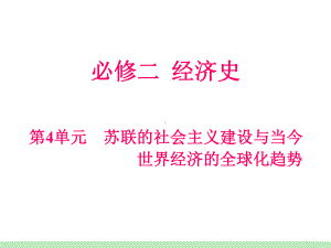 当今世界经济的全球化趋势21-人民版课件.ppt