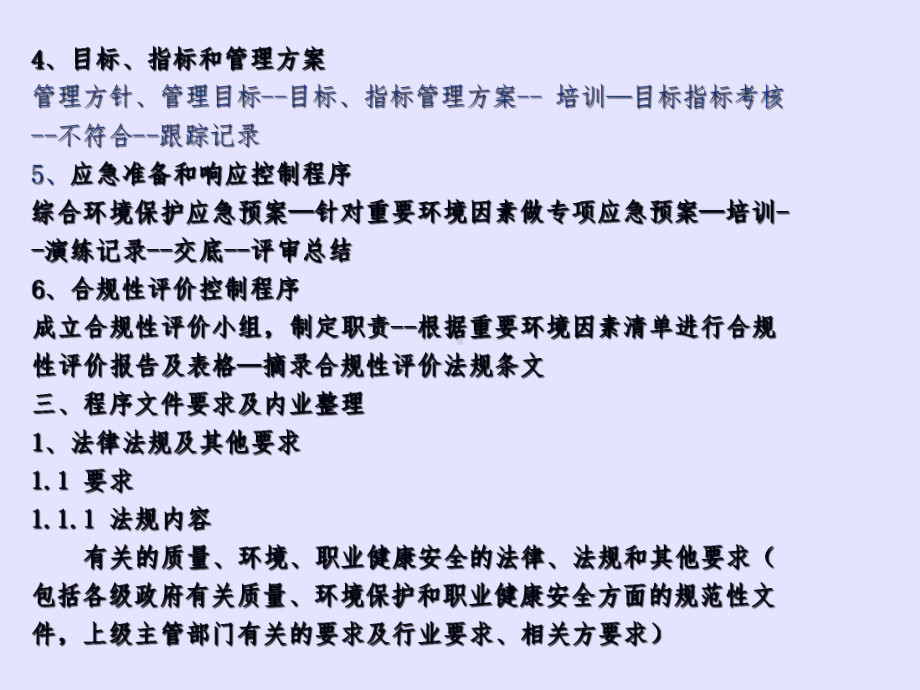 标准化环境管理讲义课件.ppt_第3页