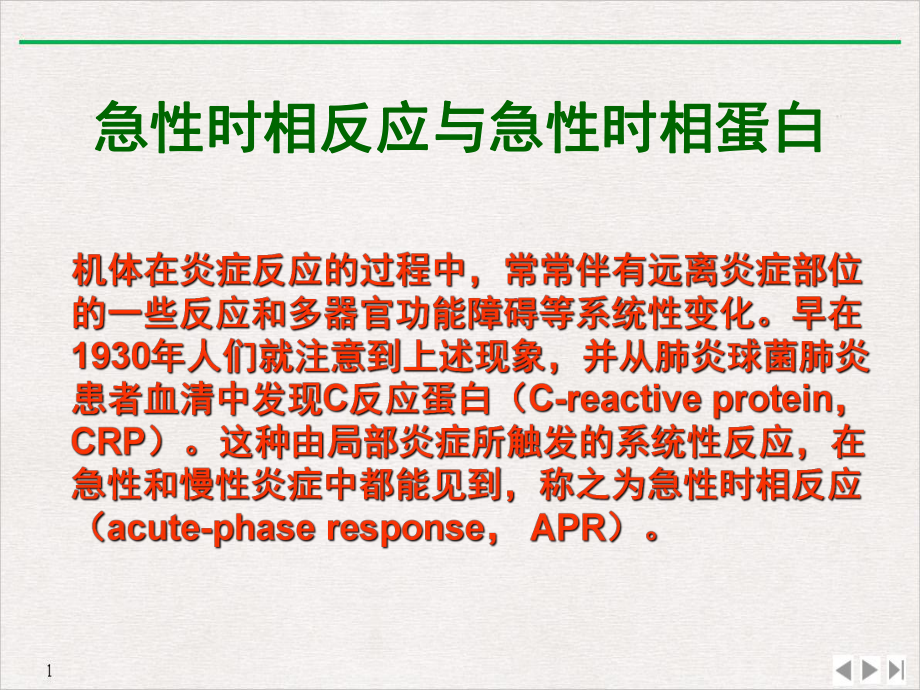 急性时相蛋白(最新版)课件.ppt_第2页