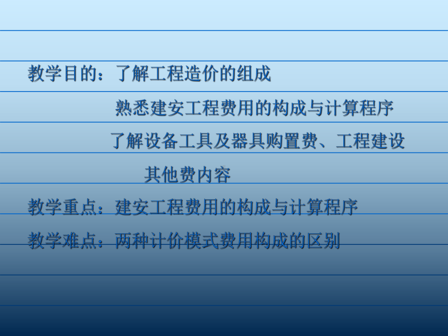 工程造价知识课件.ppt_第1页