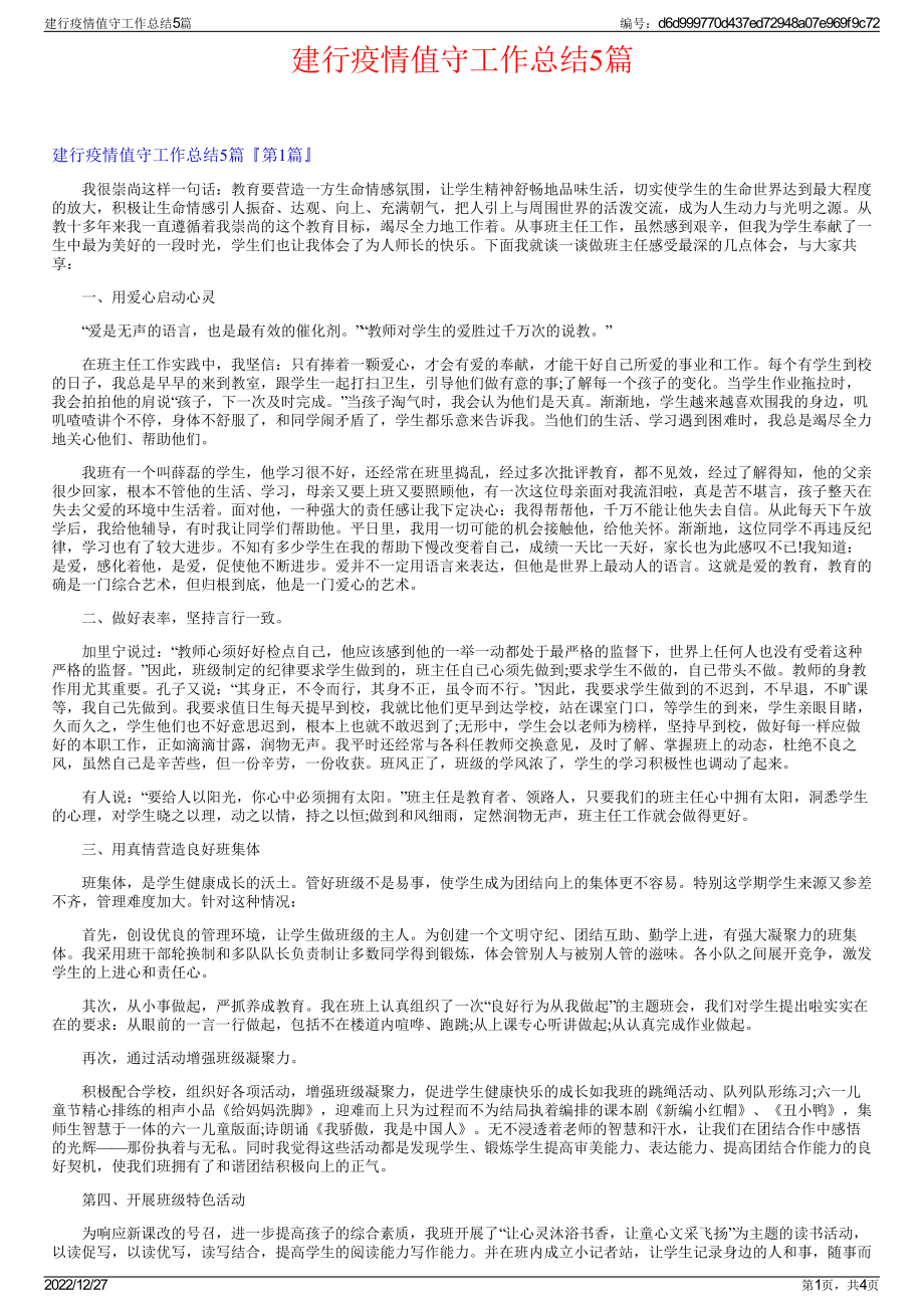 建行疫情值守工作总结5篇.pdf_第1页