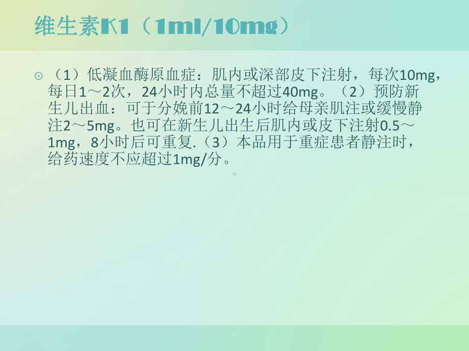 新生儿科常用药课件.ppt_第2页