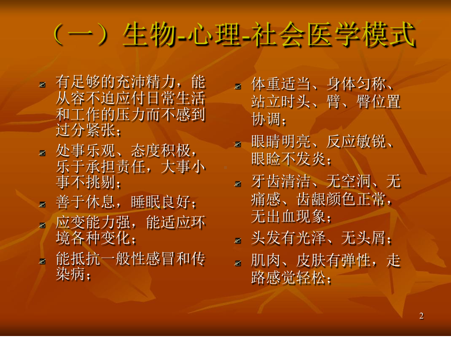 护士心理健康维护课件.ppt_第2页