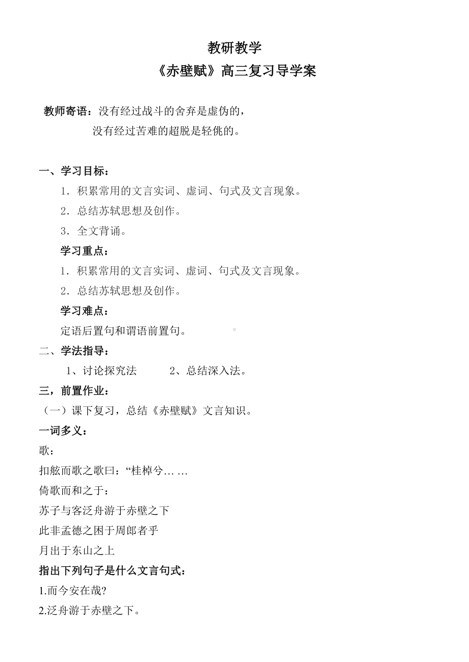 《赤壁赋》高三复习导学案参考模板范本.doc_第1页