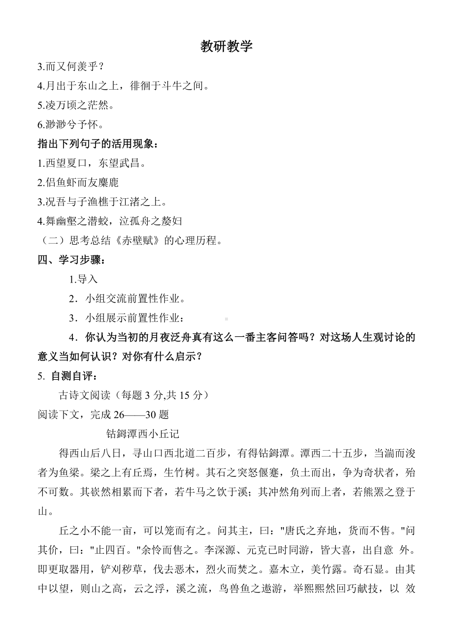 《赤壁赋》高三复习导学案参考模板范本.doc_第2页