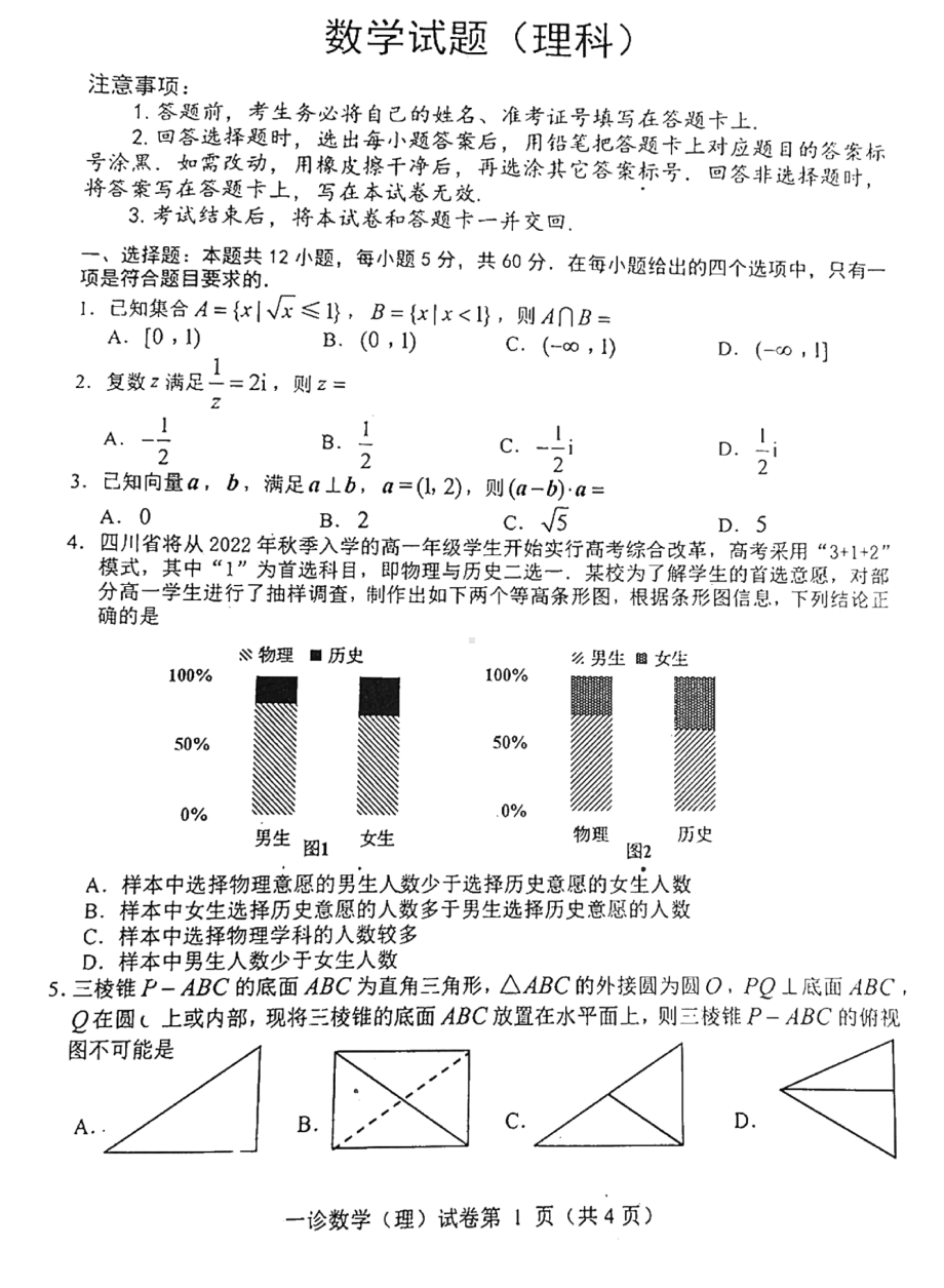 四川省达州市普通高中2023届高三第一次诊断性测试理科数学试题.pdf_第1页