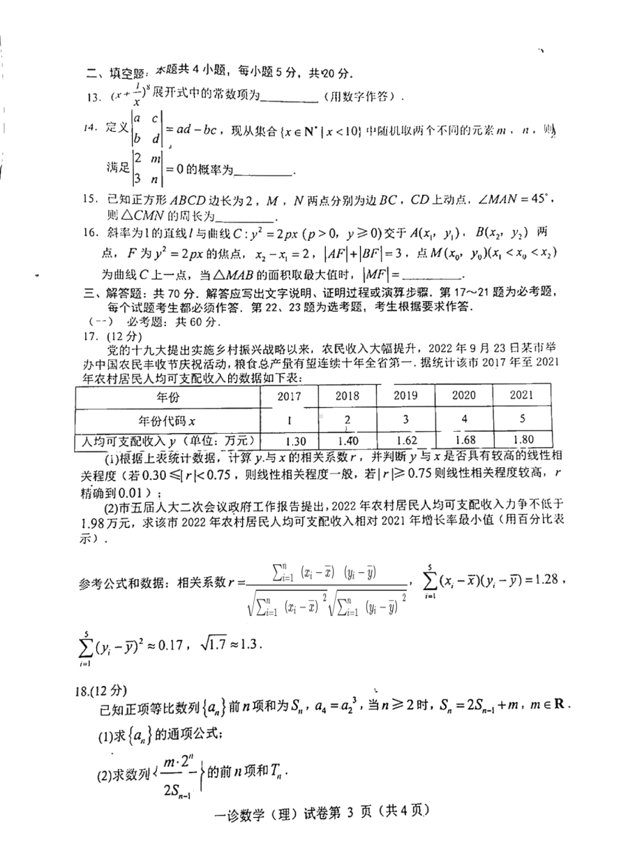 四川省达州市普通高中2023届高三第一次诊断性测试理科数学试题.pdf_第3页