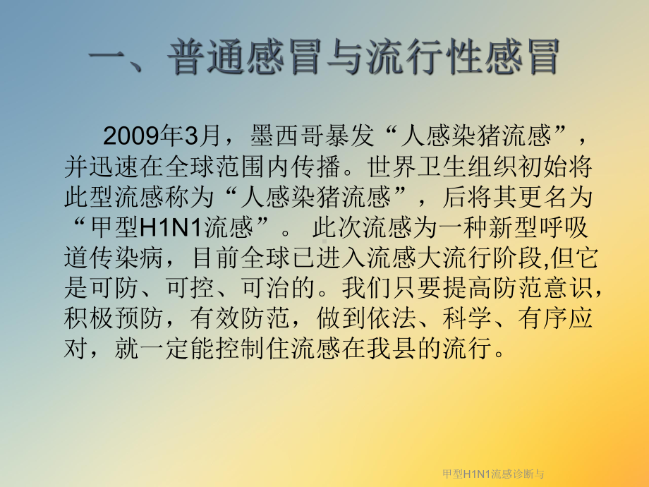 甲型H1N1流感诊断与课件.ppt_第3页