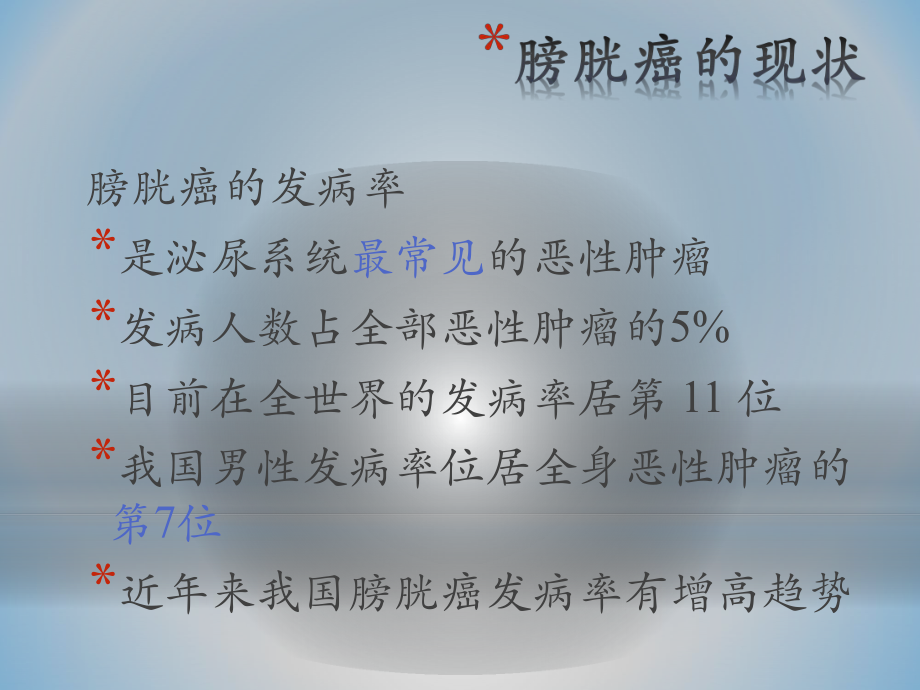 根治性膀胱切除术及尿流改道的现状课件.pptx_第2页