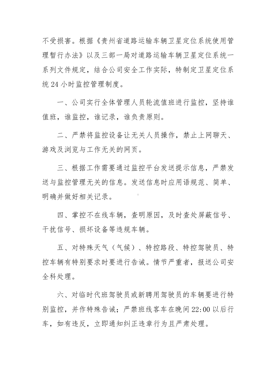 监控人员岗位职责及管理制度范文.docx_第3页