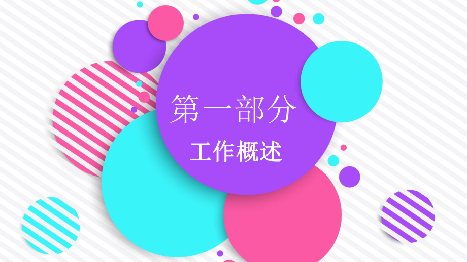 月度工作总结课件.pptx_第3页