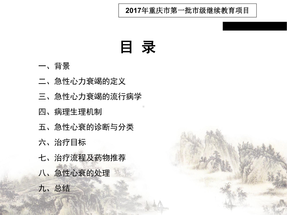 急性心力衰竭诊断和治疗指南ESC年优质授课课件.ppt_第2页