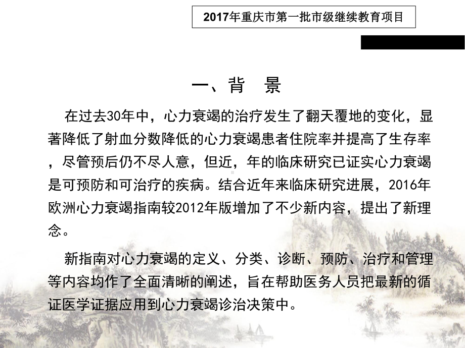 急性心力衰竭诊断和治疗指南ESC年优质授课课件.ppt_第3页