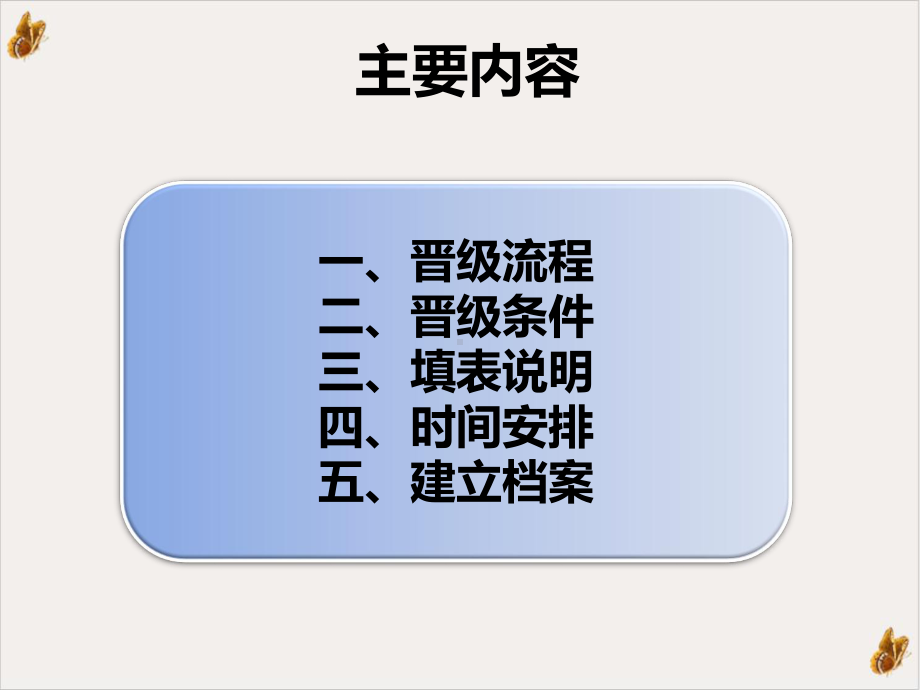 护士晋级程序课件整理.ppt_第3页