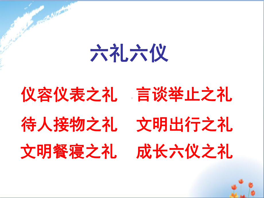 小学生的言谈举止优秀课件.ppt_第1页