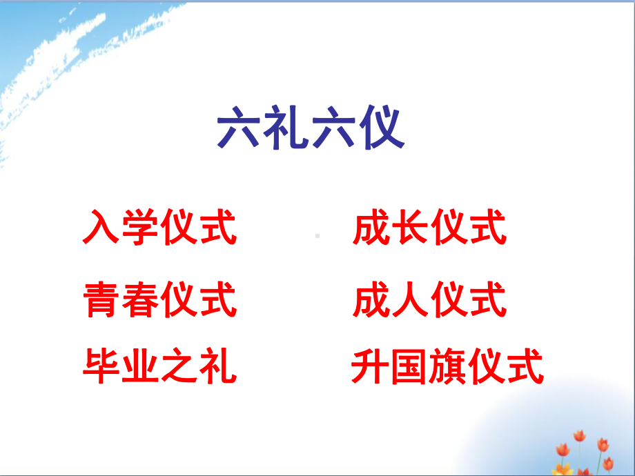 小学生的言谈举止优秀课件.ppt_第2页